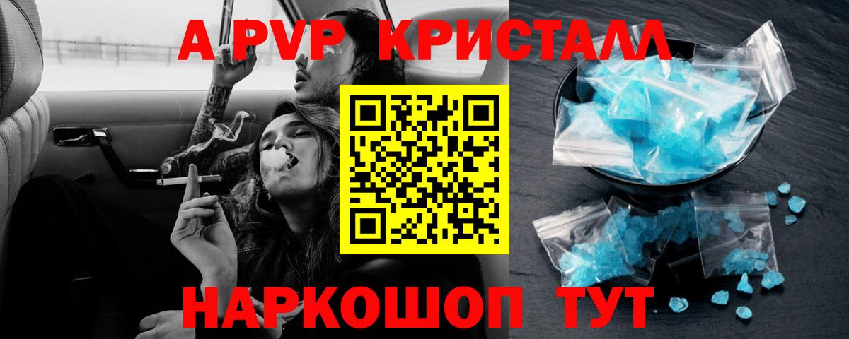 Альфа ПВП кристаллы  А ПВП крисы CK  Вход с VPN  даркнет сайт  Славгород  А ПВП 