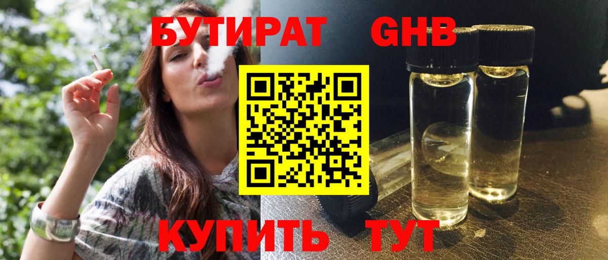 Славгород  Бутират Butirat  Вход с VPN 