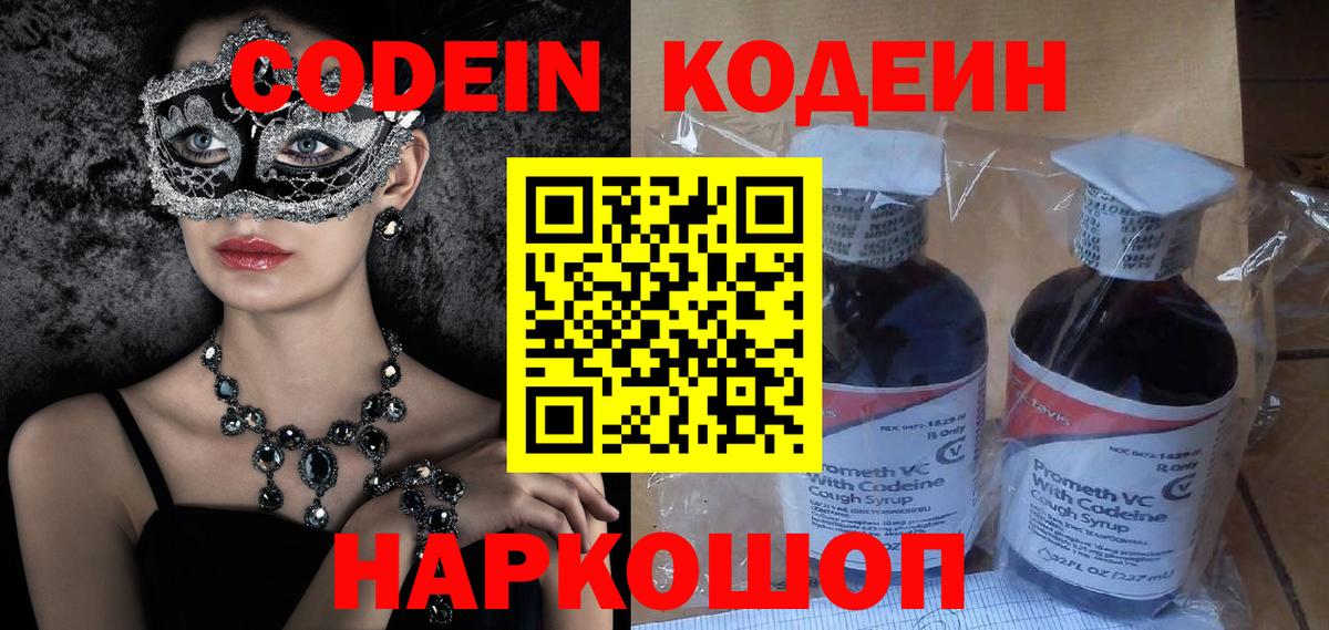купить наркотики сайты  Codein напиток Lean (лин)  Кодеиновый сироп Lean Purple Drank  Вход с VPN  Славгород 