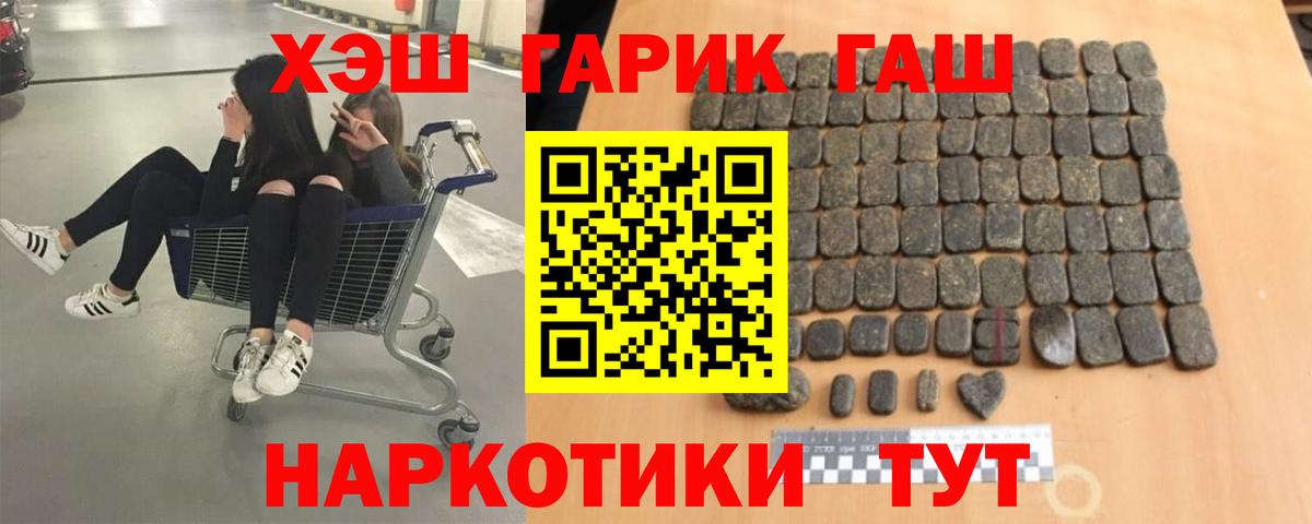 ГАШ  Вход с VPN  магазин продажи   ГАШИШ Cannabis  Славгород 