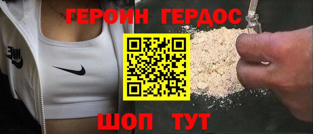 Героин  Вход с VPN  Славгород  ГЕРОИН белый 