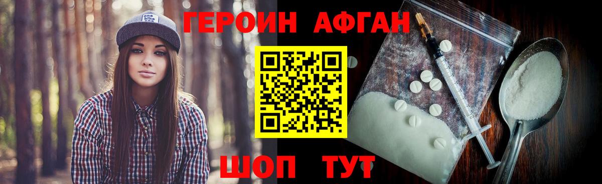 ГЕРОИН Афган Славгород