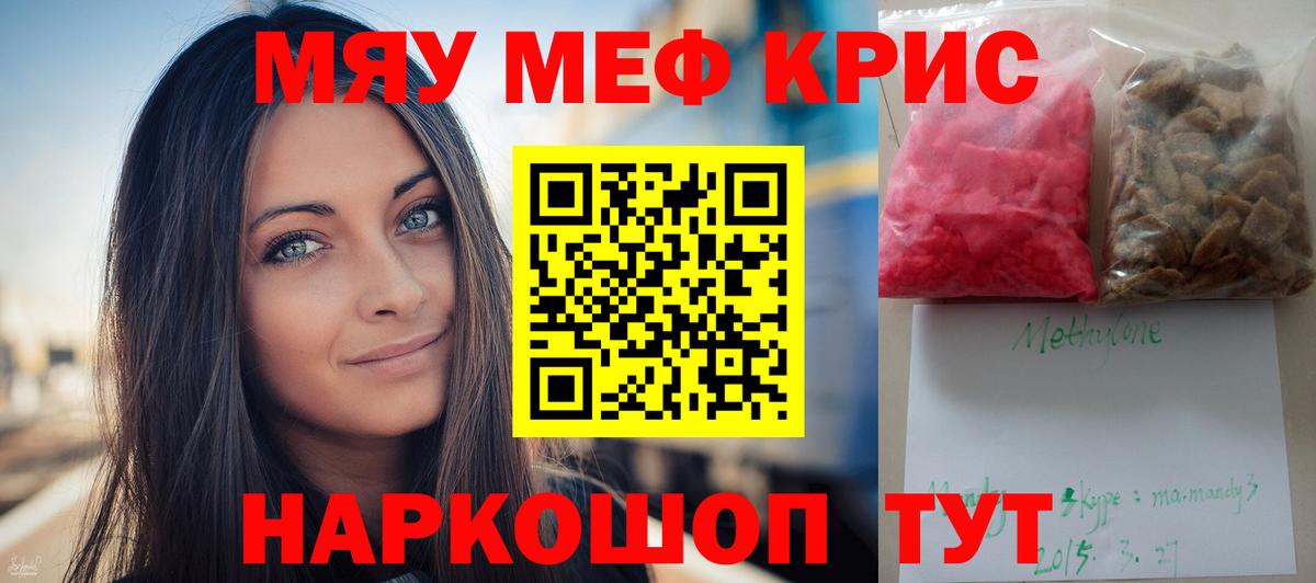Меф мука Славгород